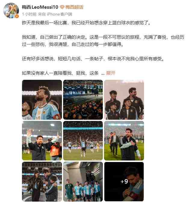 梅西微博发布中文告别感言:我已经开始想念穿上蓝白球衣的感觉